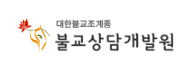 불교상담개발원
